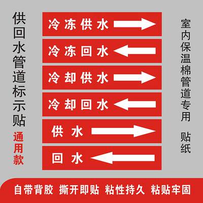 风管机暖通安装用室内冷冻冷却热水供回水管道标识不干胶标签贴纸
