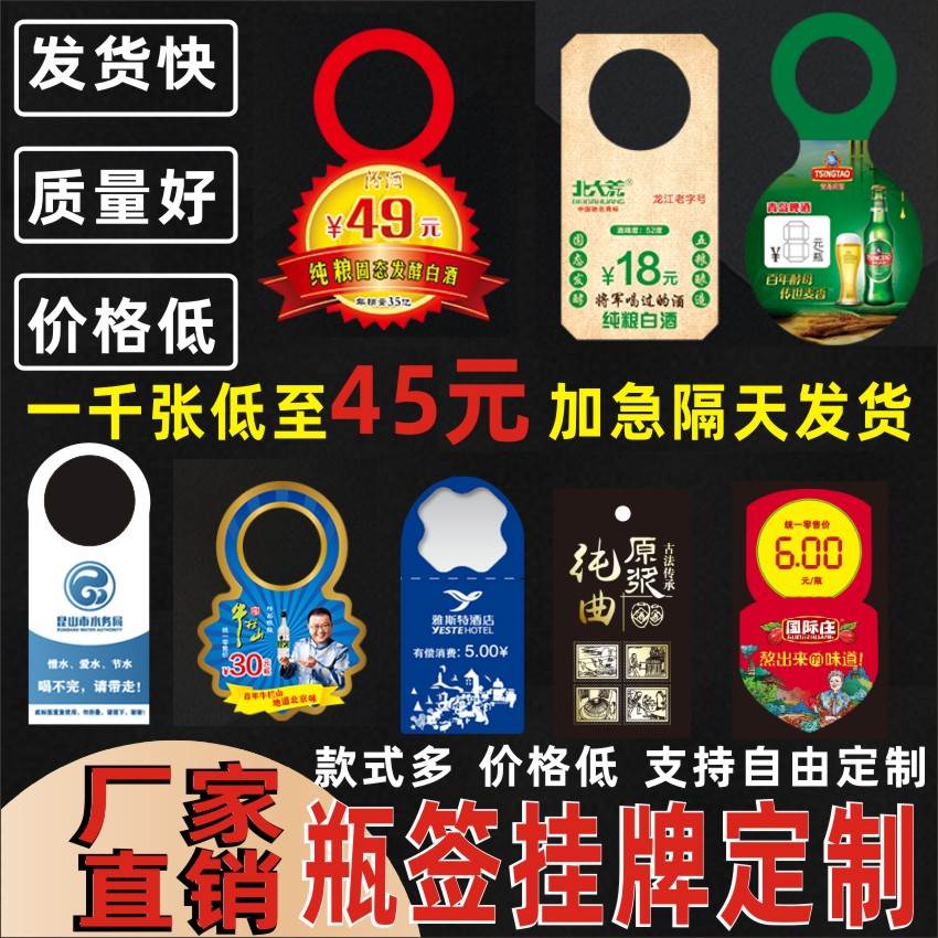定做瓶口挂签挂牌瓶颈卡酒瓶头瓶颈价标签 挂瓶签白酒水 定制印刷图片