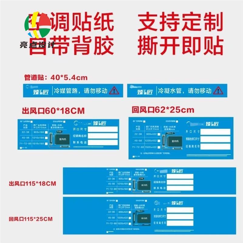 中央空调出风口贴纸定做管路管道警示语标识铜管水管标签新款