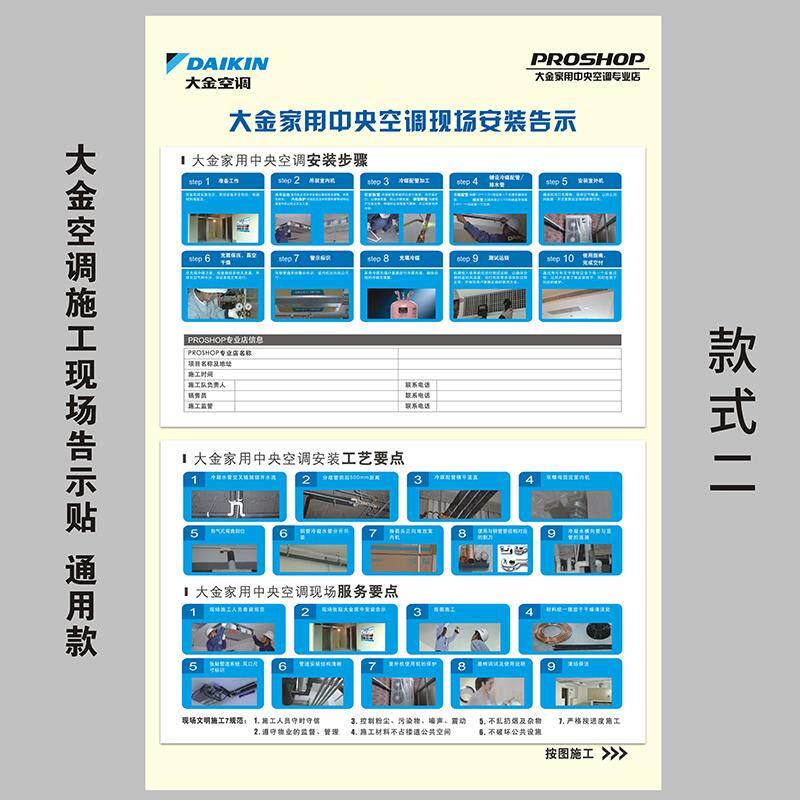 大金中央空调风管机安装施工规范现场提示告示标识贴纸通用可定制