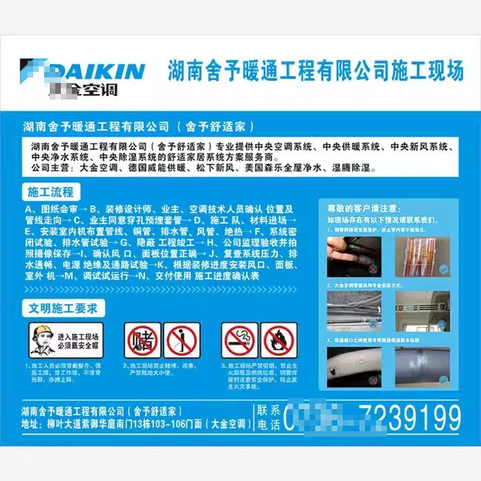 大金力中央空调风管机施工现场安装规范告示标识背胶不干胶定做