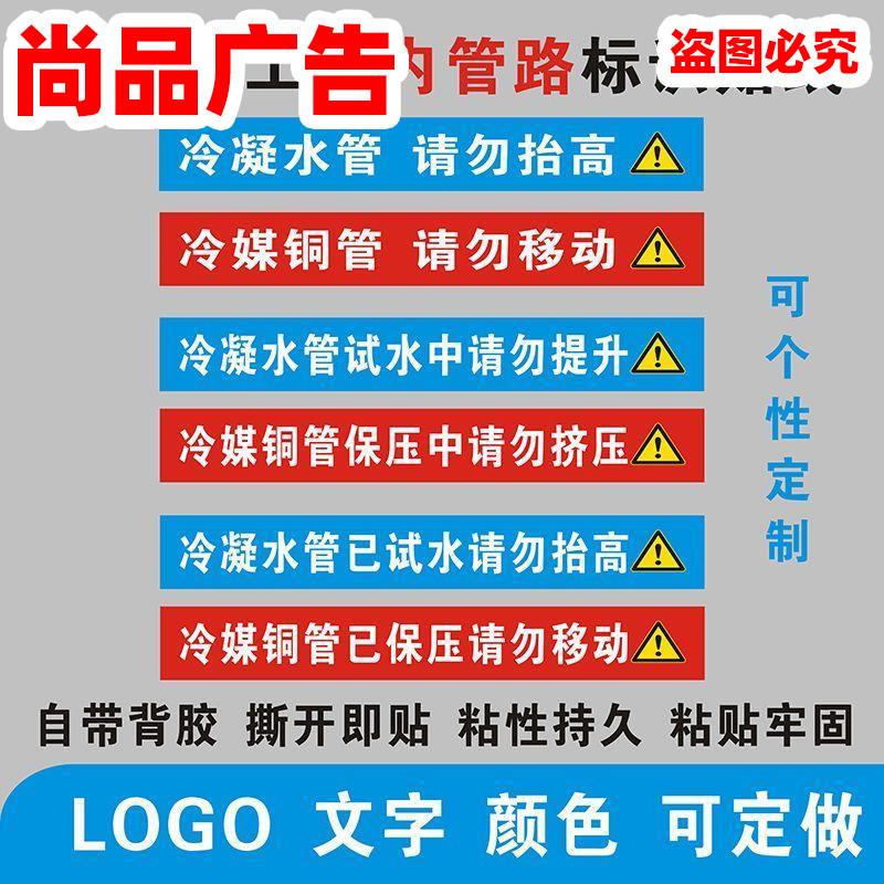 中央空调安装施工冷凝排水管冷媒铜管道路标识贴纸不干胶标签通用