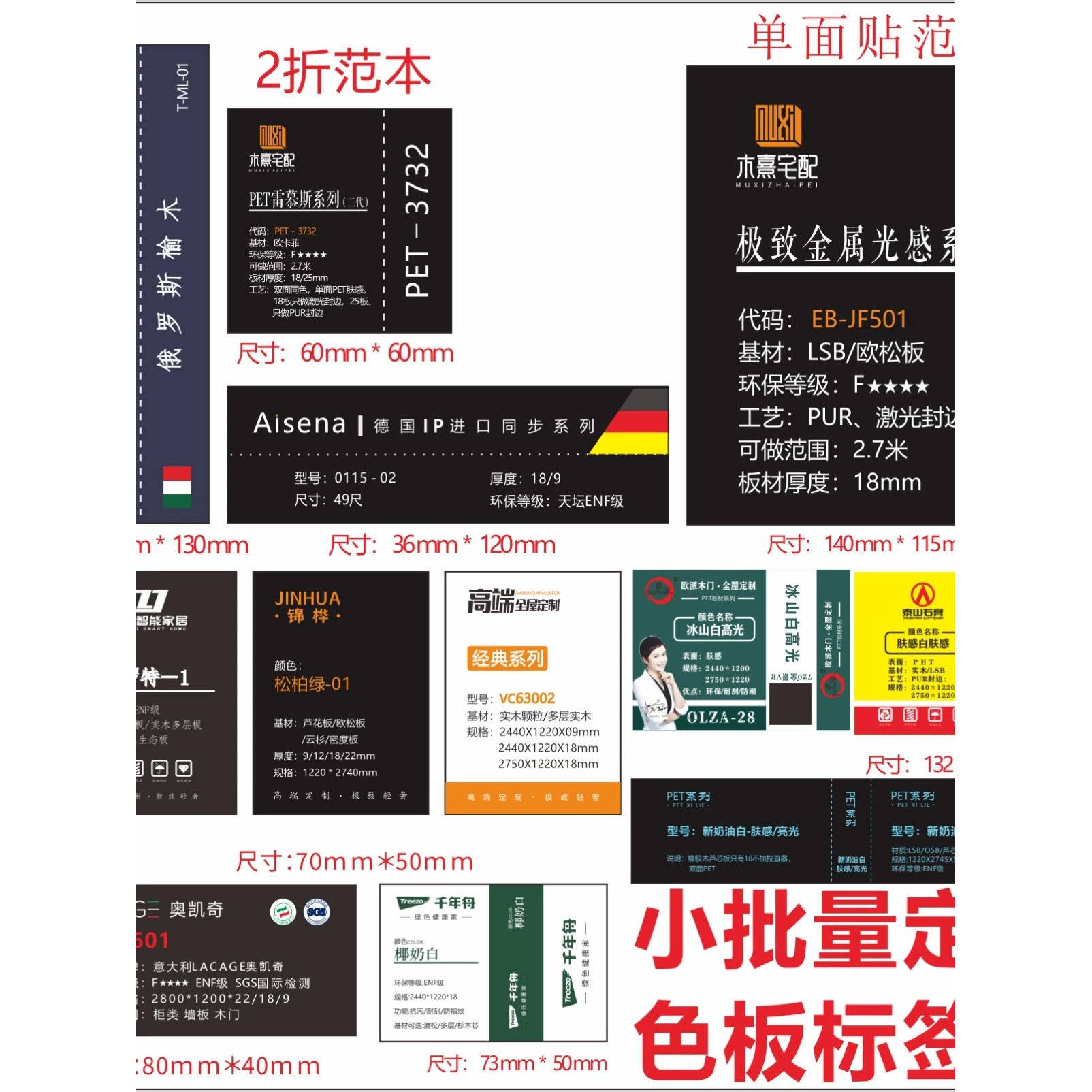 千年舟ENF兔宝宝莫干山大王椰鲁丽合格证PET板材标签贴纸应冠贴纸图片
