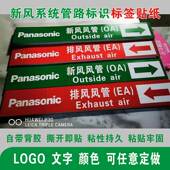 松下新风系统风管管道管路标识出回风送风排风不干胶标签贴纸定做