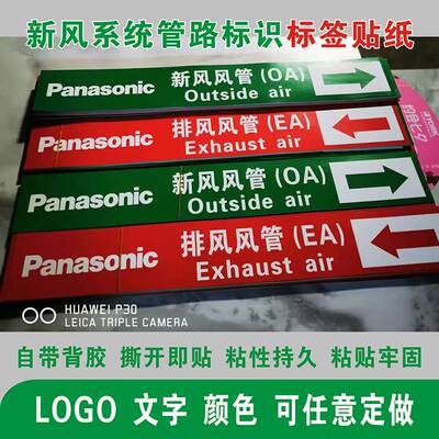 松下新风系统风管管道管路标识出回风送风排风不干胶标签贴纸定做