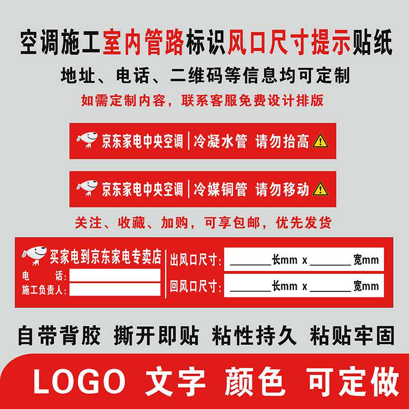 京东家电中央空调安装施工水管冷媒铜管道路标识出回风口标签贴纸