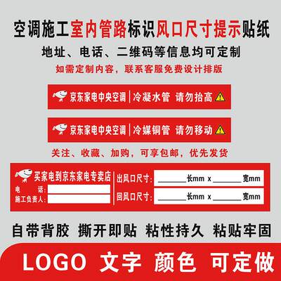 京东家电中央空调安装施工水管冷媒铜管道路标识出回风口标签贴纸