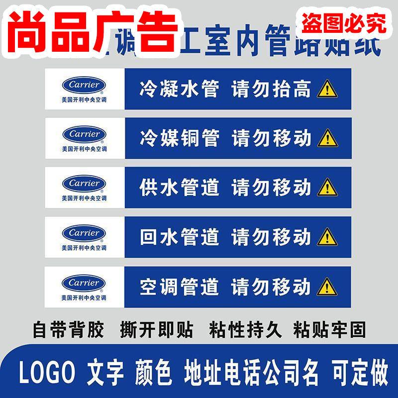 开利中央空调供回水冷凝水冷媒铜管道管路标识不干胶标签贴纸通用