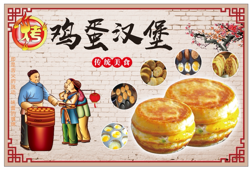 烤鸡蛋汉堡鸡蛋肉汉堡鸡蛋堡小吃车广告贴纸招牌海报灯片喷绘定制