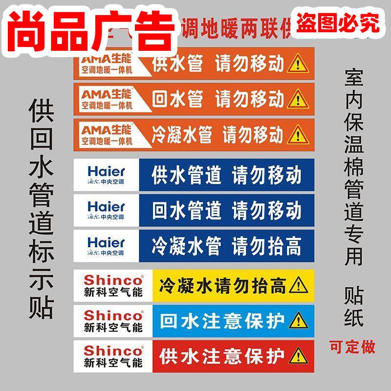 海尔海悟生能利普曼九沐新科空气能空调两联供水机管路贴自粘定制