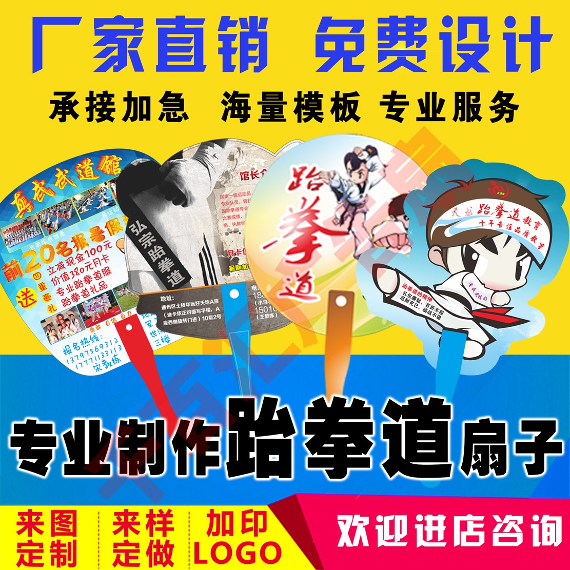 定制学校招生异形扇子跆拳道武术佩奇宣传卡通广告扇定做1000把印 个性定制/设计服务/DIY 扇子/广告扇定制 原图主图