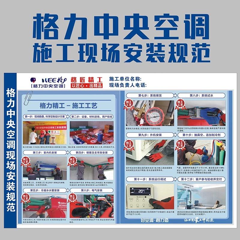 格力中央空调施工现场安装规范工艺流程图告示提示牌标志牌通用款