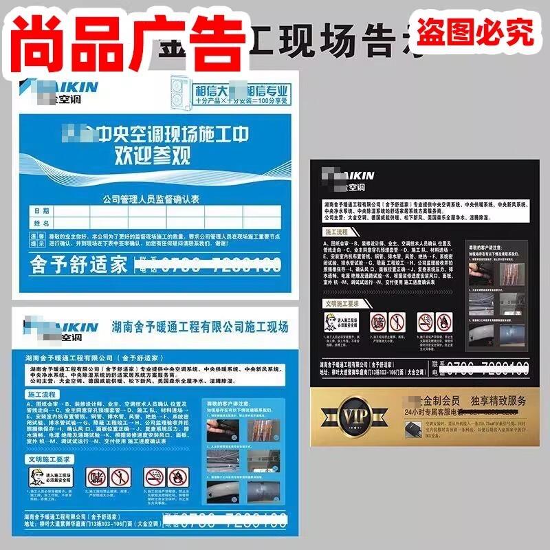 中央空调现场施工规范告示金质会员施工流程签到标识提示定制
