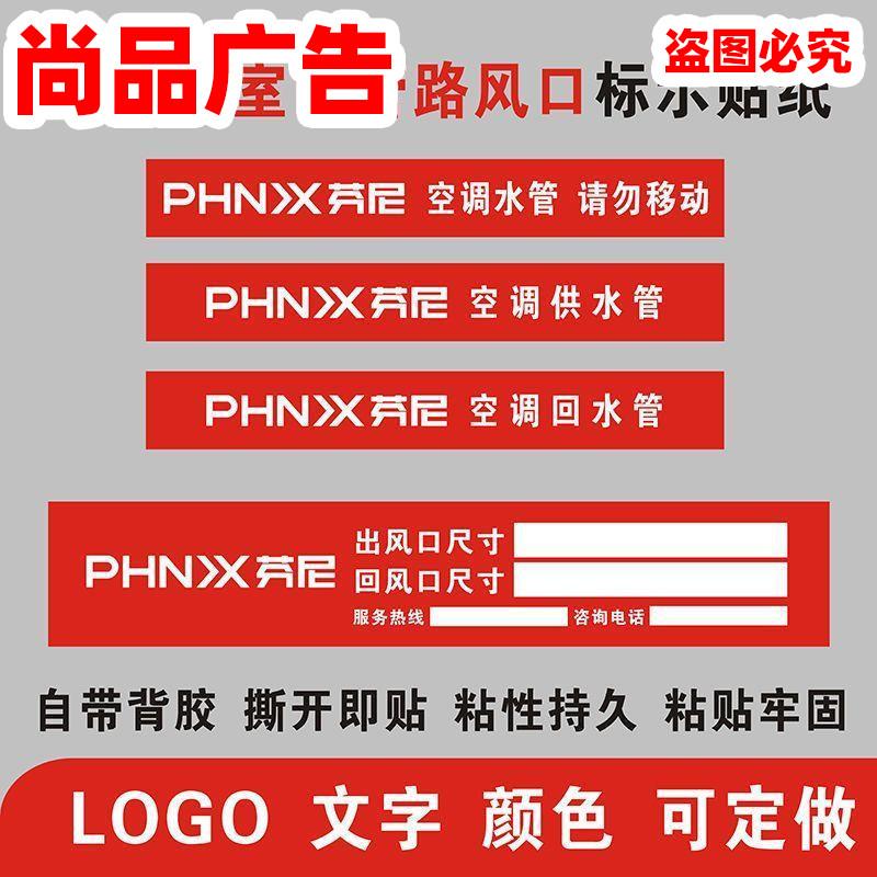 芬尼空气能空气源热泵中央空调供回水标识风口提示不干胶标签贴纸