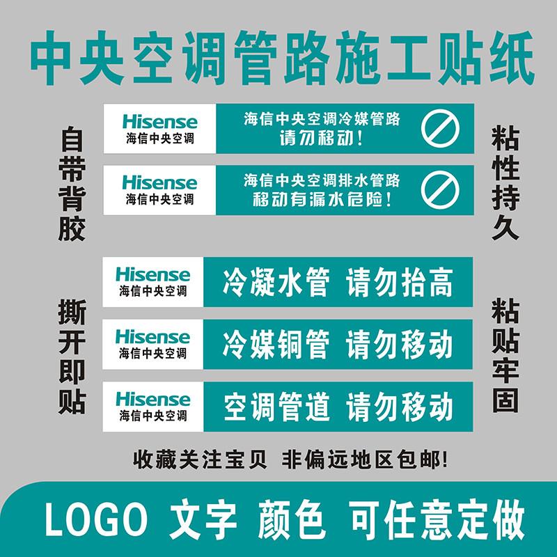中央空调风管机安装施工冷凝排水管冷媒铜管路道不干胶标示贴