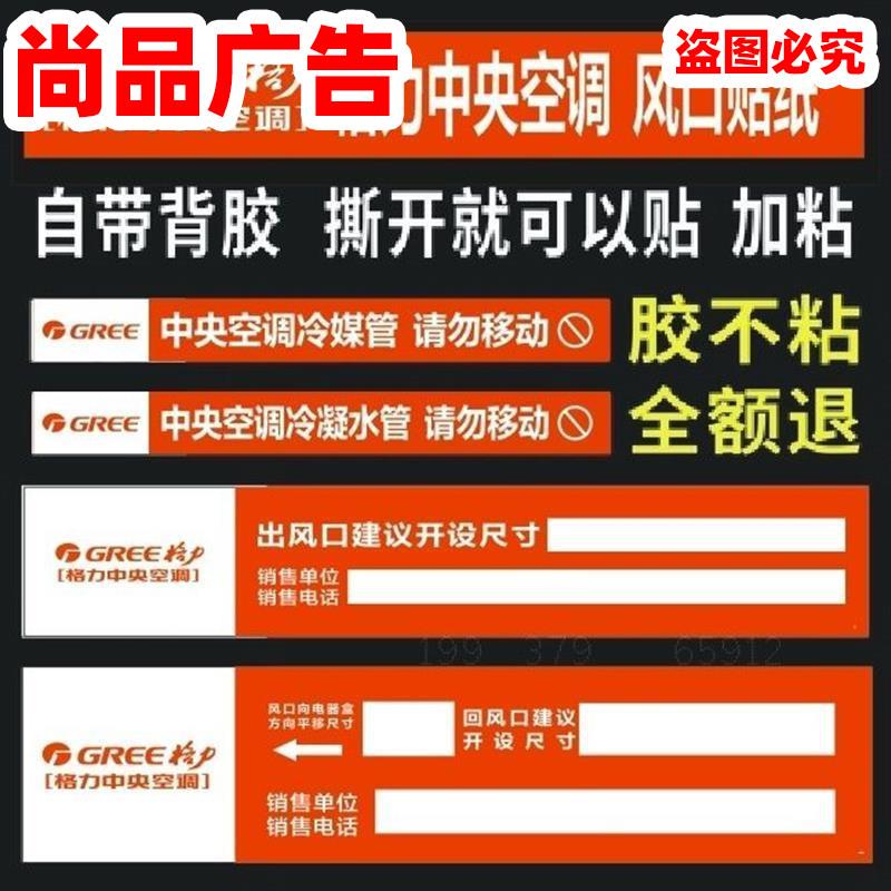 新版格力中央空调出风口回风口贴纸冷媒冷凝贴纸不干胶自粘