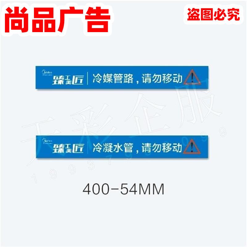 中央空调出风口贴纸定做管路管道警示语标识铜管水管标签新款