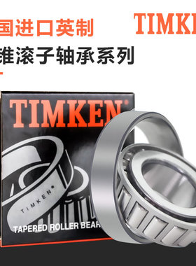 进口TIMKEN铁姆肯圆锥滚子轴承L45449/L45410 LM67048/LM67010