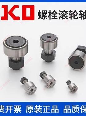 日本进口IKO CFS2 V F 袖珍不锈钢凸轮从动轴承微型螺栓滚轮轴承