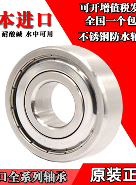 日本进口不锈钢轴承 S 634 S635 S636 S637 S638 S639 608ZZ 防水