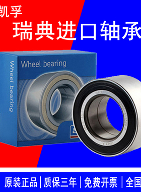 适用威马EX5前轮轴承 纯电动 新能源 原装日本进口 NSK 45BWD10AC
