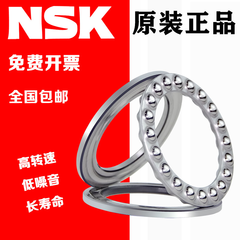 NSK轴承53201轴承53202进口53203高速53204平面53205推力球53206U