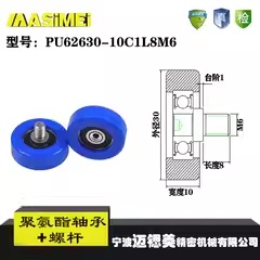 厂家直销美斯美PU62630-10C1L8M6 出口德国印刷设备优质包胶轴承