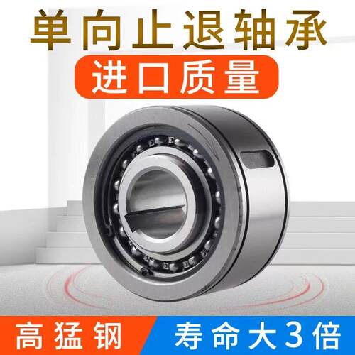 NUZ35单向轴承组件逆止器超越离合器止退防倒转CXKZ-B内径35外100