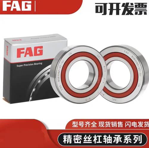 德国进口FAG密封丝杠轴承 BSB 2047 2562 3062 3572 4072 -2Z-SU