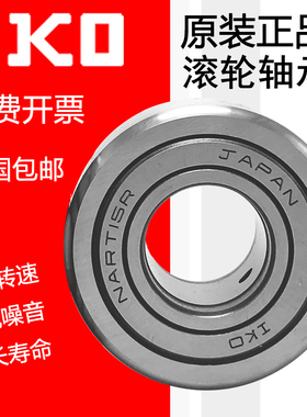 IKO滚针滚轮轴承STO NAST 6 8 10 12 15 17 20 25 30 35 40 45 ZZ