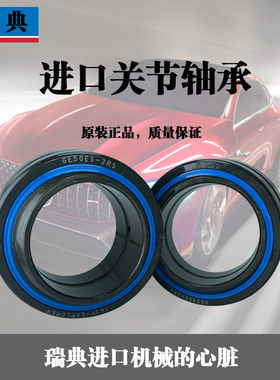 进口关节轴承GE 15 17 20 25 30 35 40 45 50 55 60 70 UK-ET-2RS
