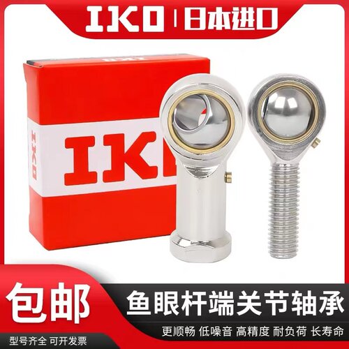日本进口IKO杆端鱼眼关节轴承 PHS 4 5 6 8 10 12 14 16 L 内螺纹