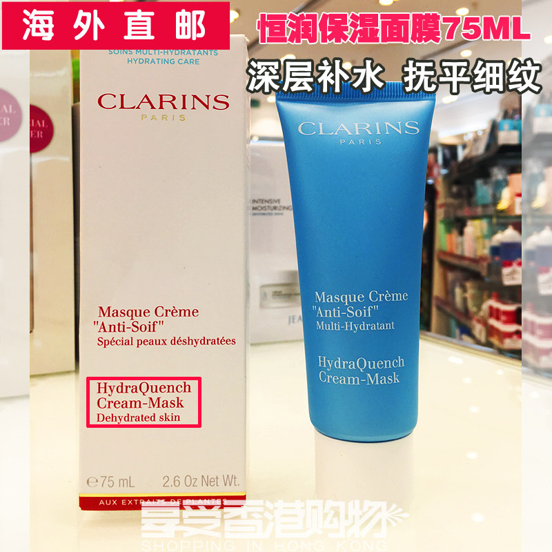 [享受香港购物贴片面膜]娇韵诗恒润奇肌保湿面膜75ML 补水月销量7件仅售218元