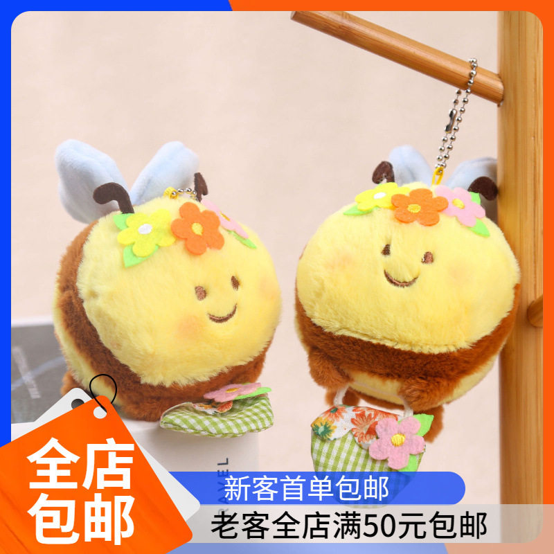 可爱萌花篮小蜜蜂毛绒挂件