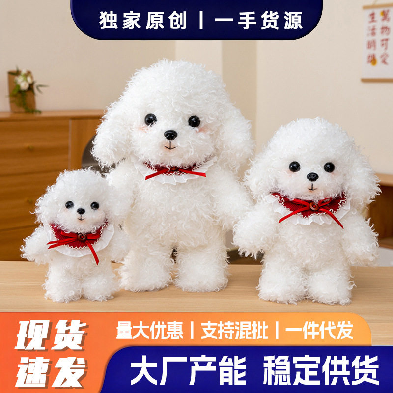 白色卷毛泰迪毛绒玩偶