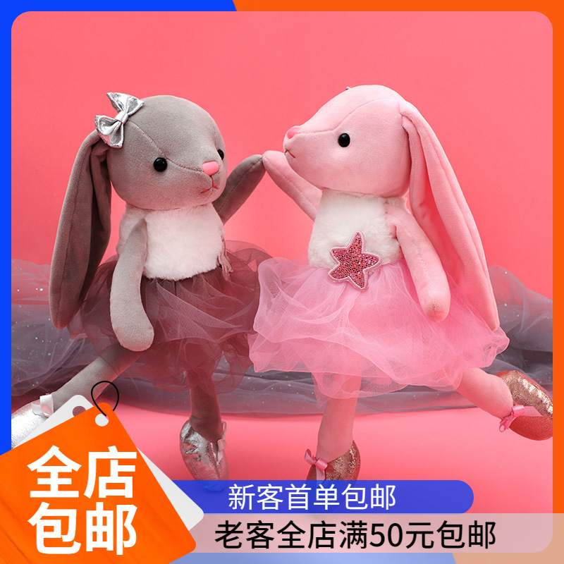 芭蕾兔毛绒玩具软萌白兔玩偶