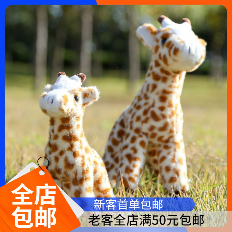站姿长颈鹿毛绒公仔12