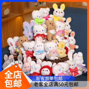 兔兔系列挂件可爱公仔毛绒钥匙扣创意礼物书包挂饰安抚玩偶布娃娃