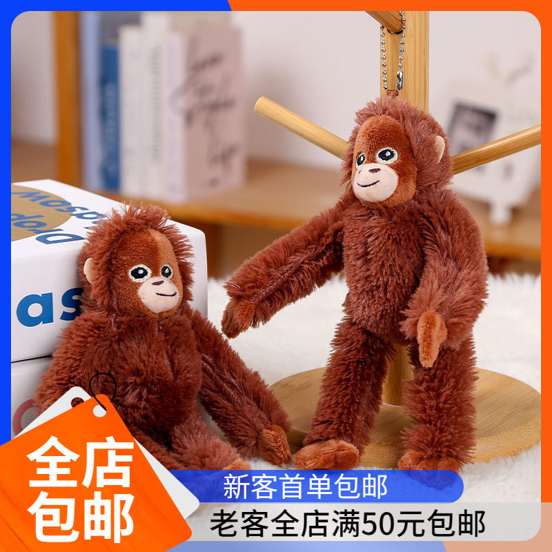 跨境网红小猴子毛绒钥匙扣