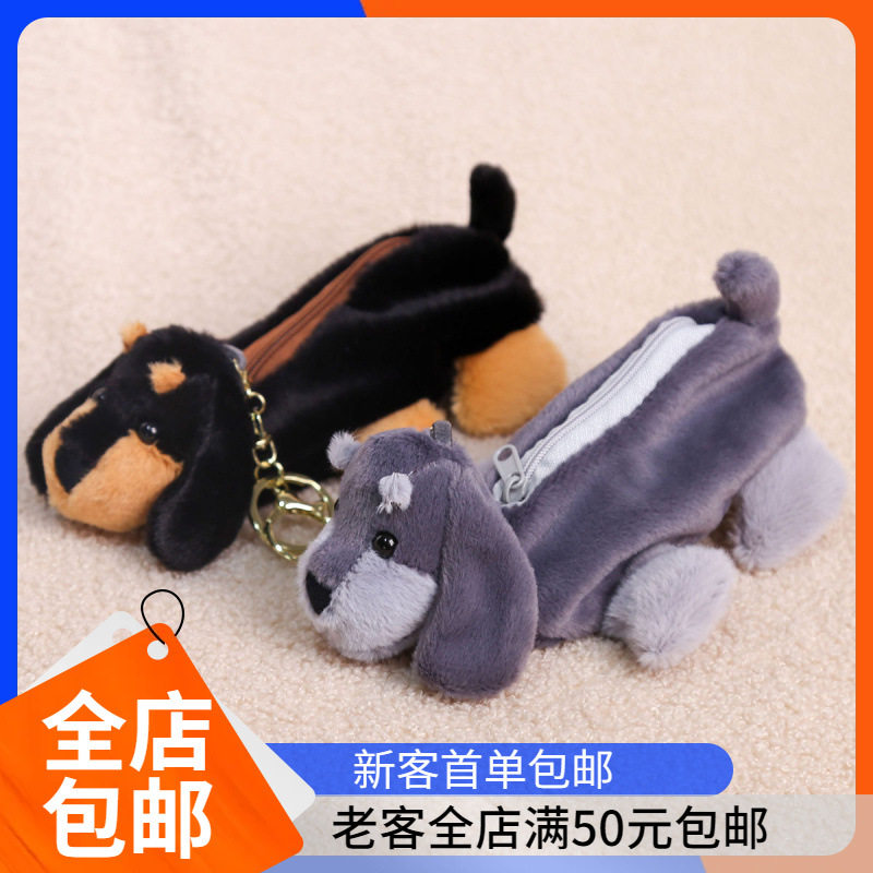 腊肠狗零钱包挂件儿童过家家小狗玩偶毛绒玩具包包钥匙扣公仔