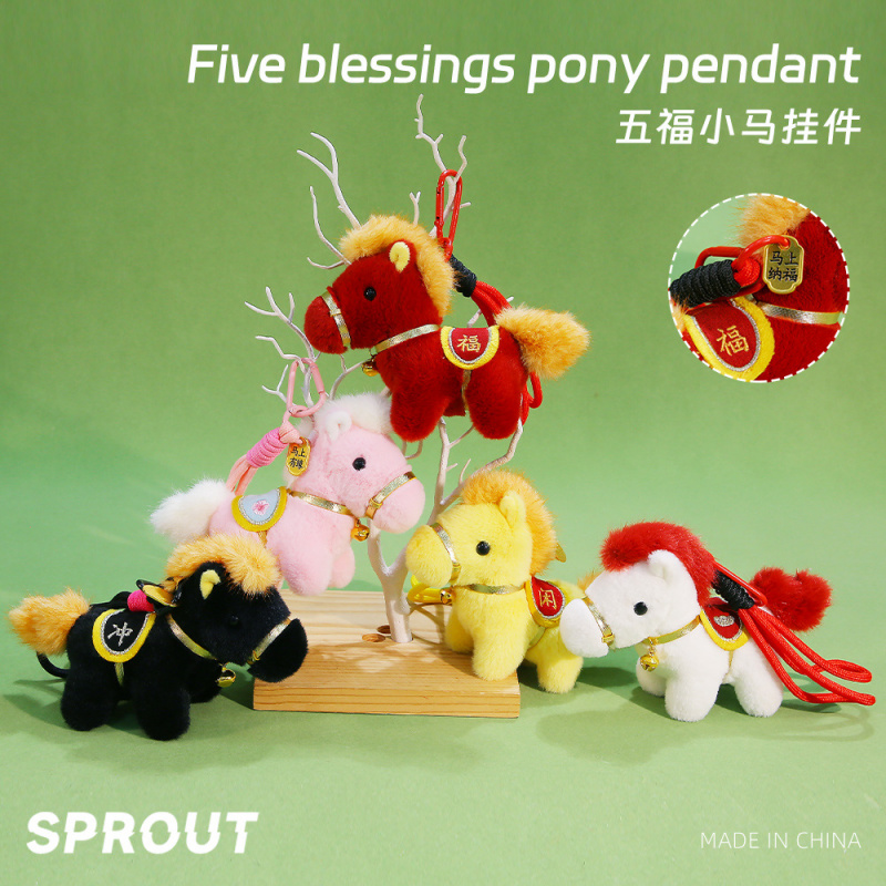 2026马年五福小马公仔