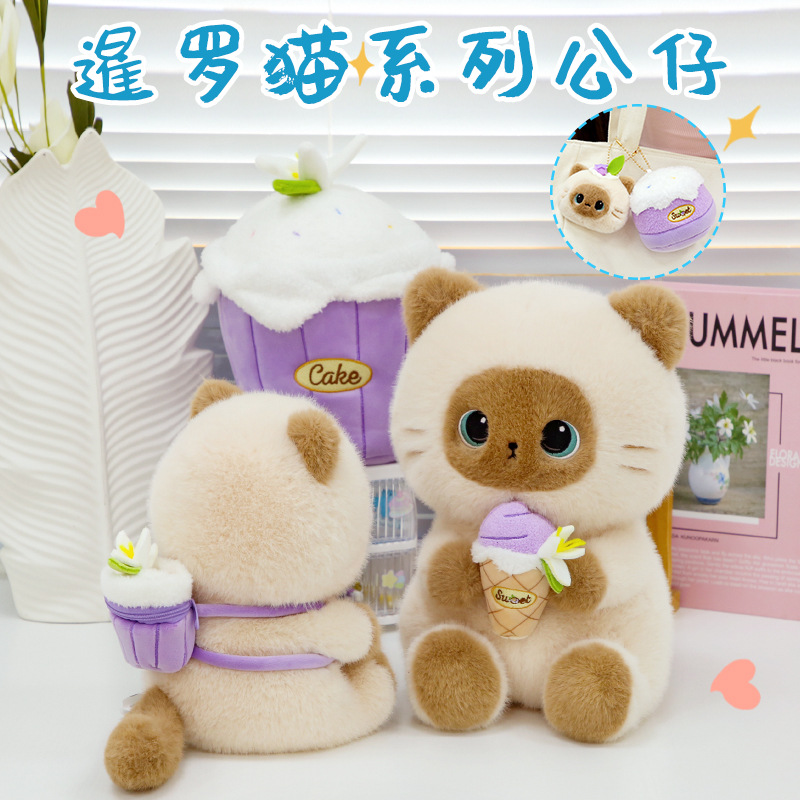 价多爱冰激凌暹罗猫公仔