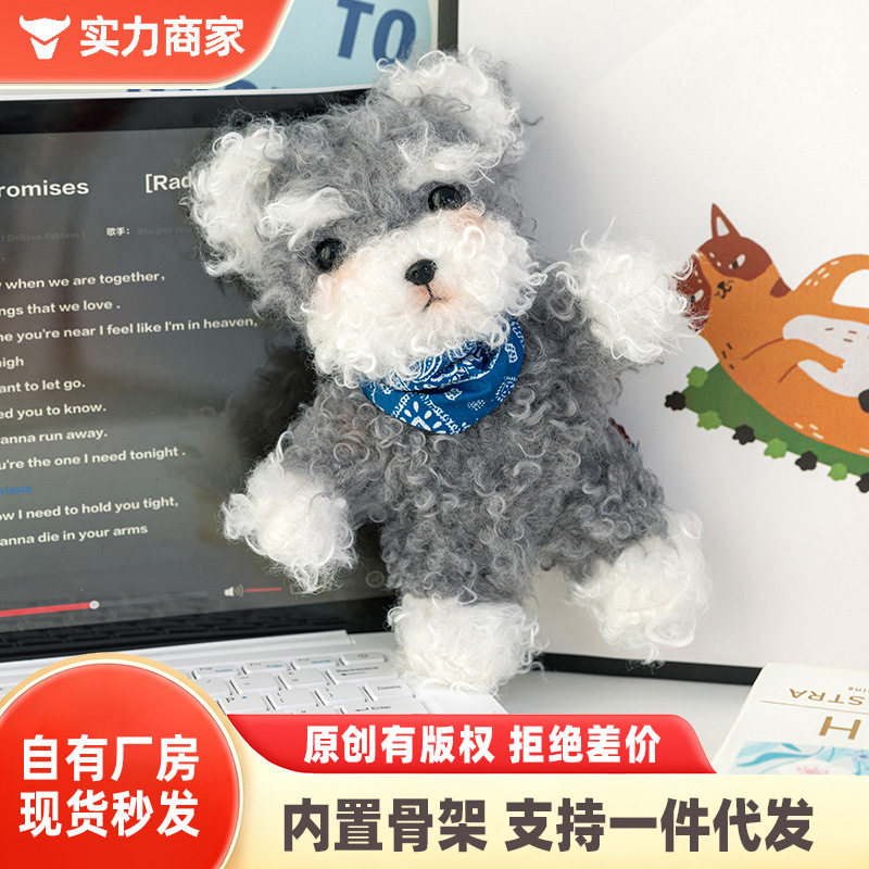 趴趴卷毛雪纳瑞毛绒玩具