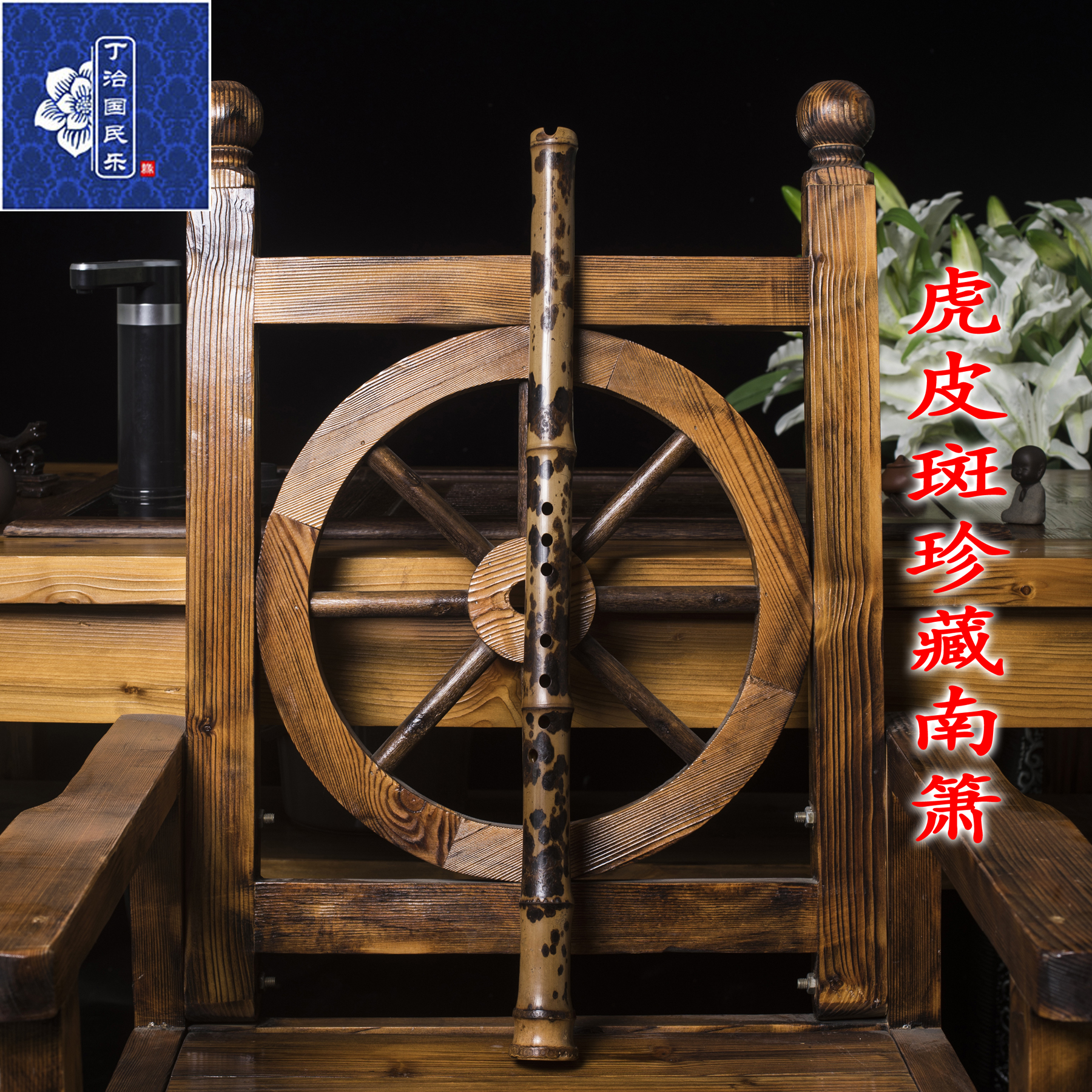 丁治国经典虎皮洞箫专业演奏
