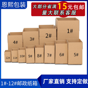 盒纸盒子 快递小纸箱批发定制半高纸箱子快递打包大飞机盒淘宝包装
