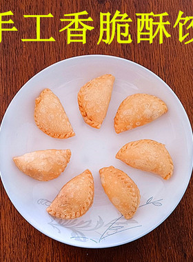 客家油角酥广东特产酥角旺酥角年货油炸饺子潮汕休闲零食小吃点心
