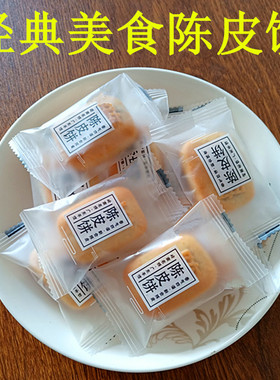 纯手工陈皮饼广东特产零食小吃潮汕陈皮糕网红健康食品下午茶糕点