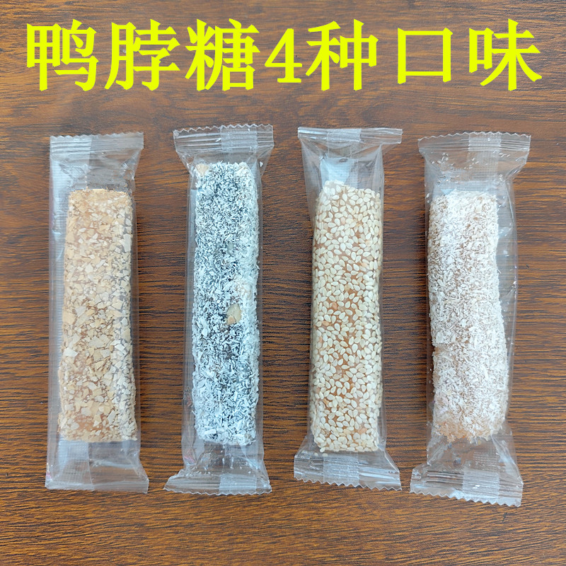 鸭脖糖4种口味传统手工老式点心休闲小零食广东客家特产广式糕点