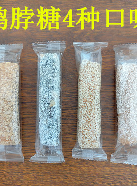 鸭脖糖4种口味传统手工老式点心休闲小零食广东客家特产广式糕点