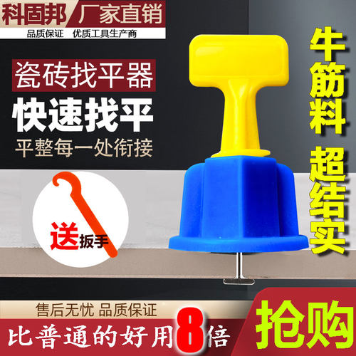 加大号瓷砖找平器科固邦全新原料